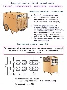 Сварочный пост для ручной дуговой сварки. Типовой многопостовой сварочный выпрямитель.